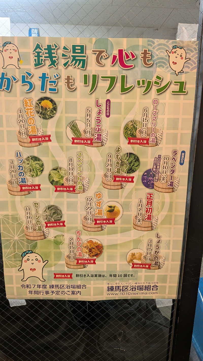 iwanovuさんの辰巳湯のサ活写真