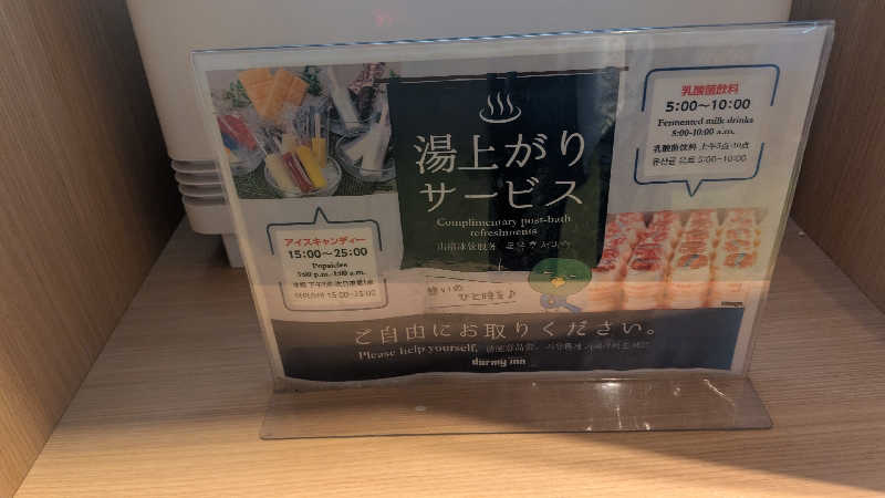 iwanovuさんの徒士の湯 ドーミーイン上野・御徒町のサ活写真