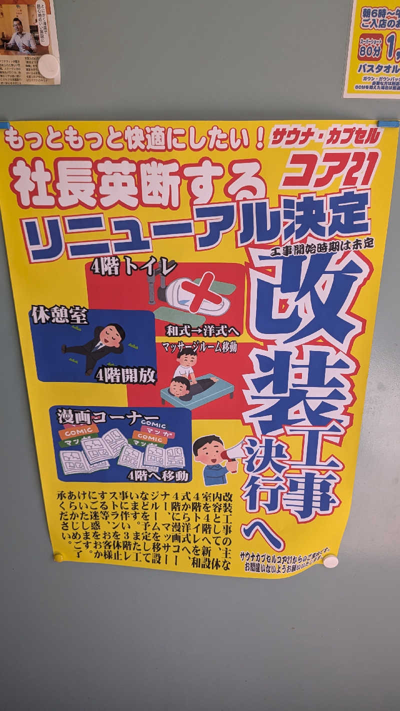 iwanovuさんのサウナカプセルホテル コア21のサ活写真