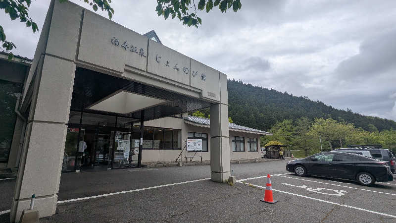 iwanovuさんのサウナと天然温泉 じょんのび館のサ活写真