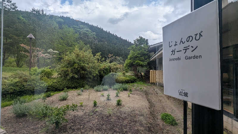 iwanovuさんのサウナと天然温泉 じょんのび館のサ活写真