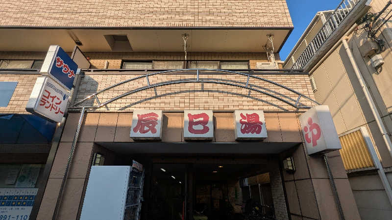 iwanovuさんの辰巳湯のサ活写真