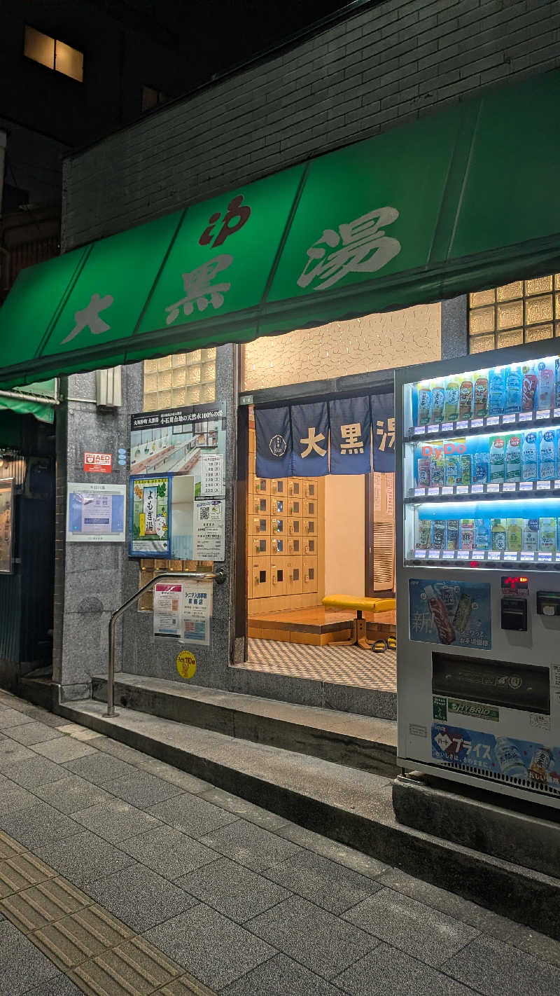 iwanovuさんの大黒湯のサ活写真