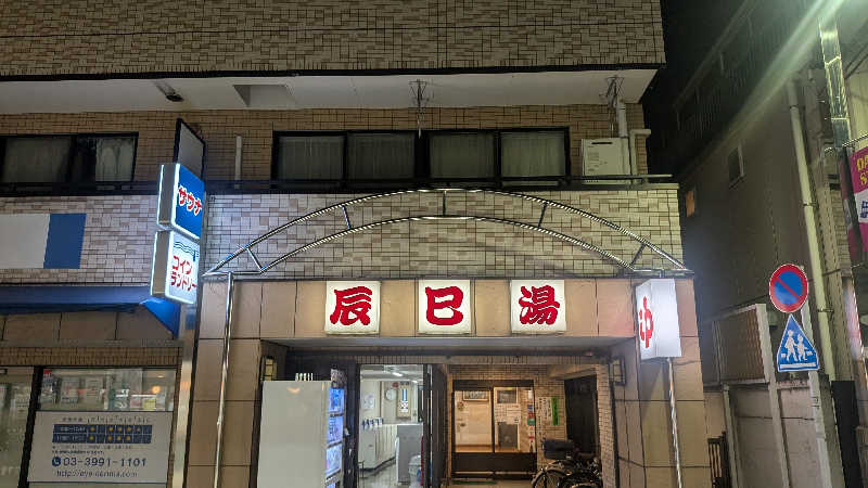 iwanovuさんの辰巳湯のサ活写真