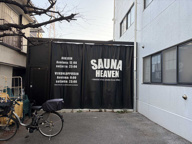 おじゃさんのサウナヘヴン草加のサ活写真