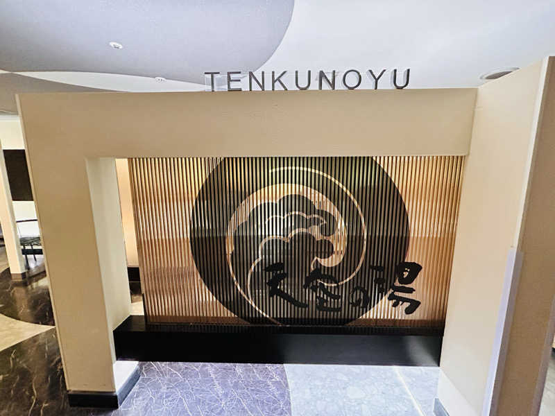 にっこりさんさんの鳴門グランドホテル海月のサ活写真