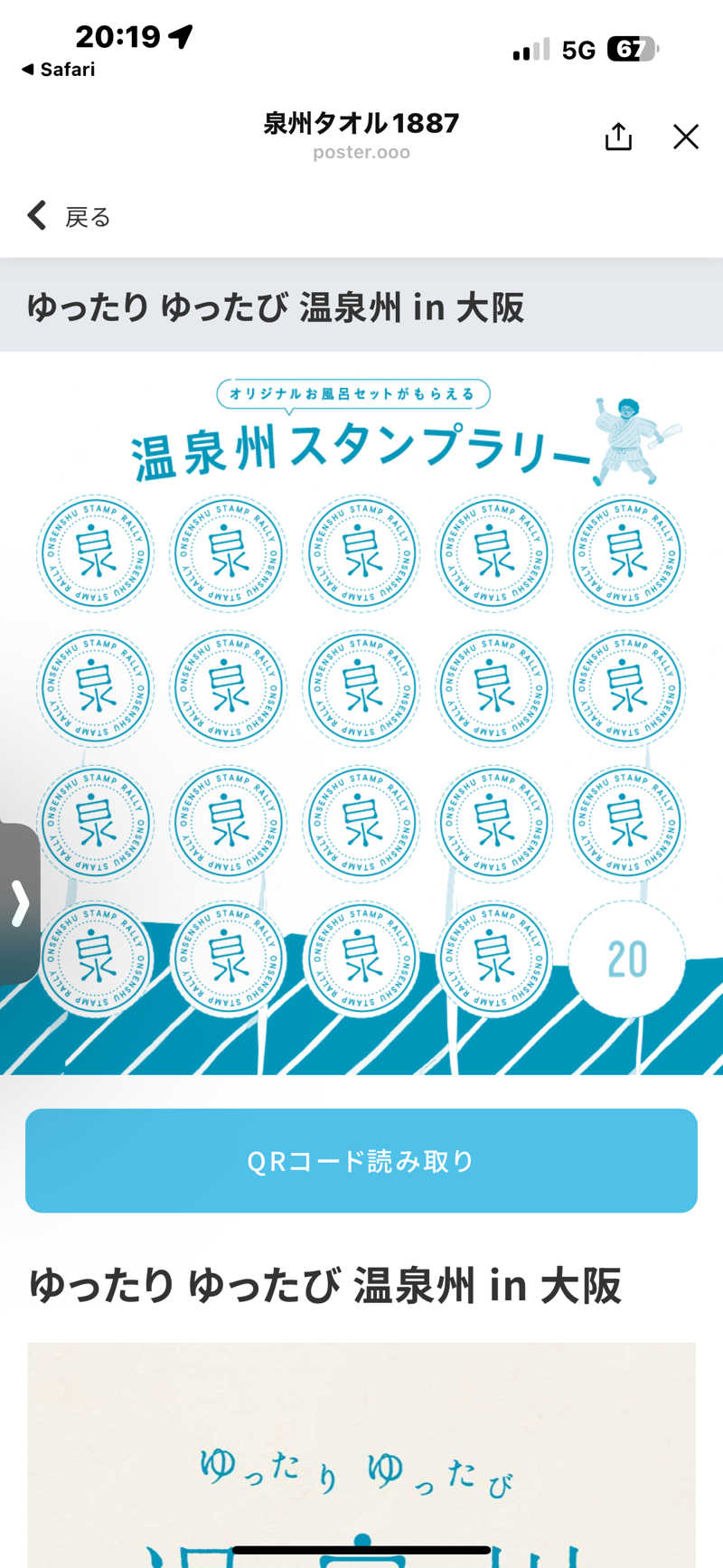 くっすーさんのなにわ健康ランド 湯〜トピアのサ活写真