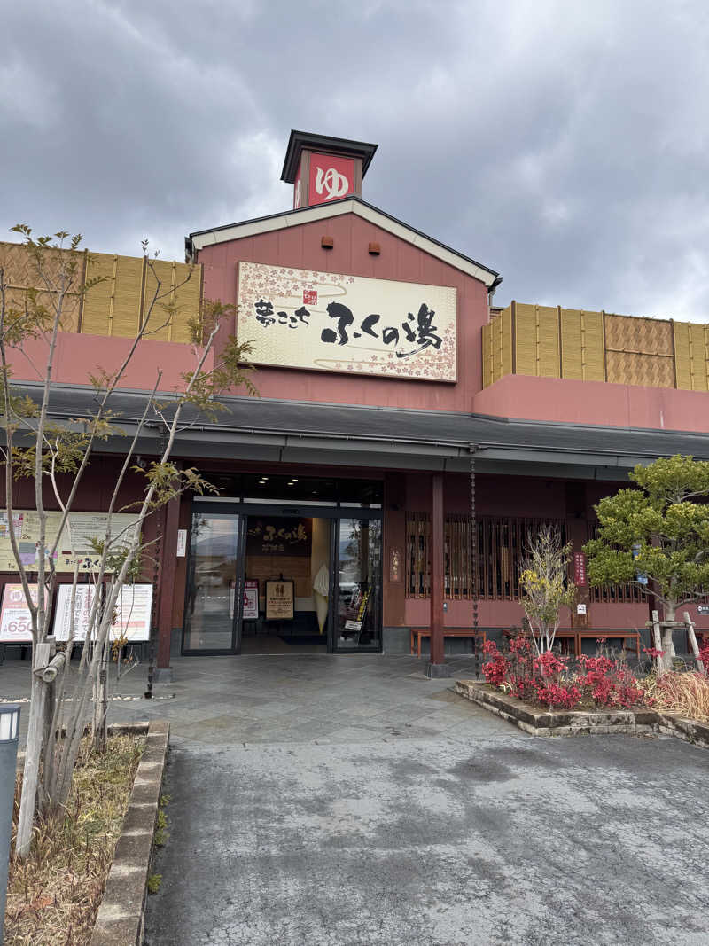 くっすーさんのふくの湯 花畑店のサ活写真