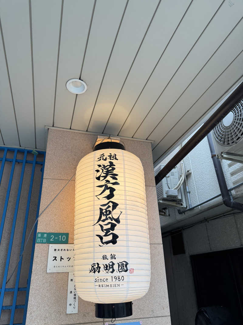 くっすーさんの励明園のサ活写真