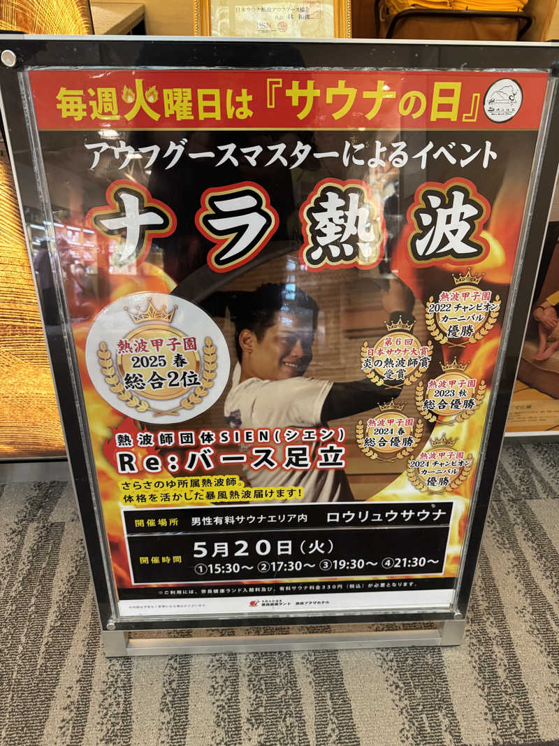 くっすーさんの奈良健康ランドのサ活写真