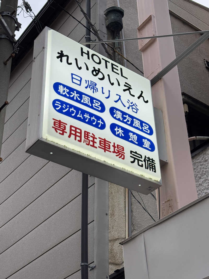 くっすーさんの励明園のサ活写真