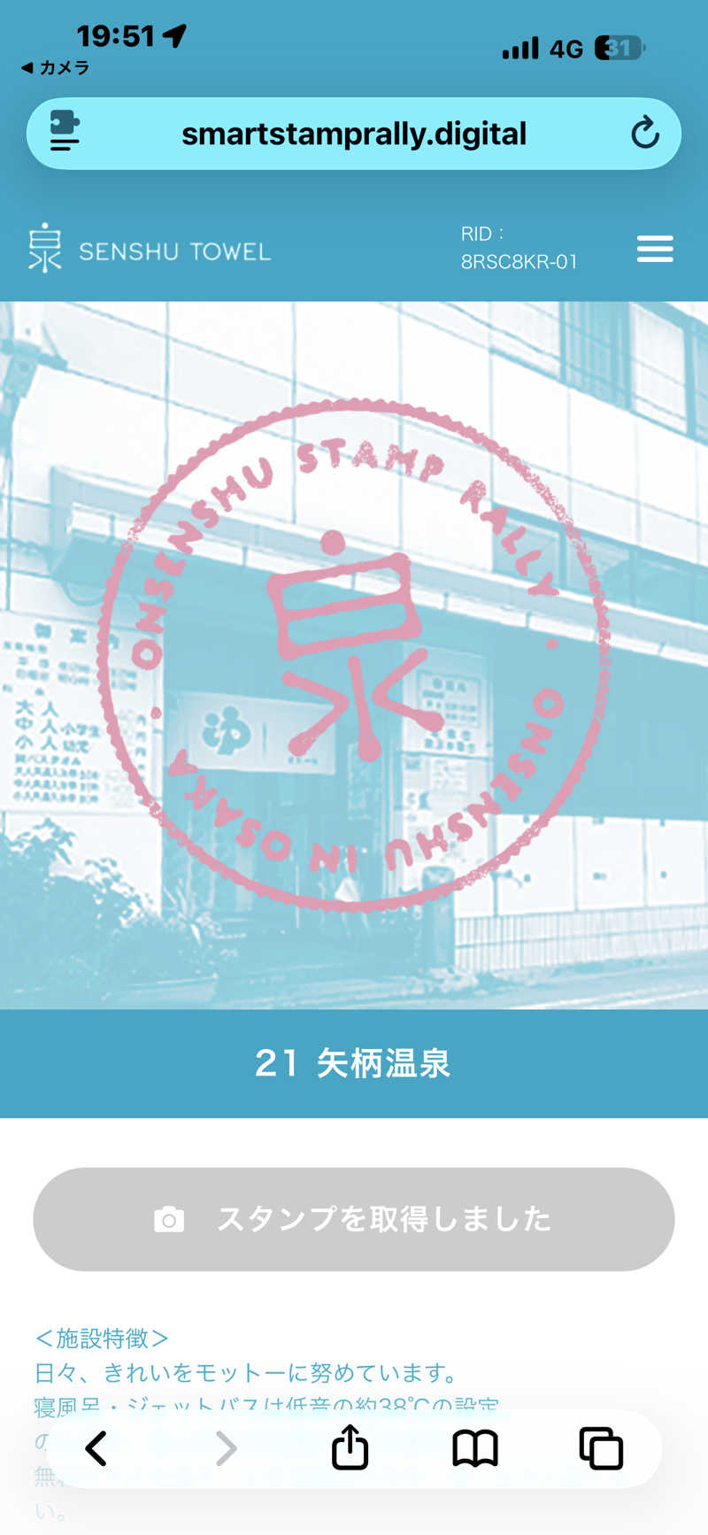 くっすーさんの矢柄温泉のサ活写真