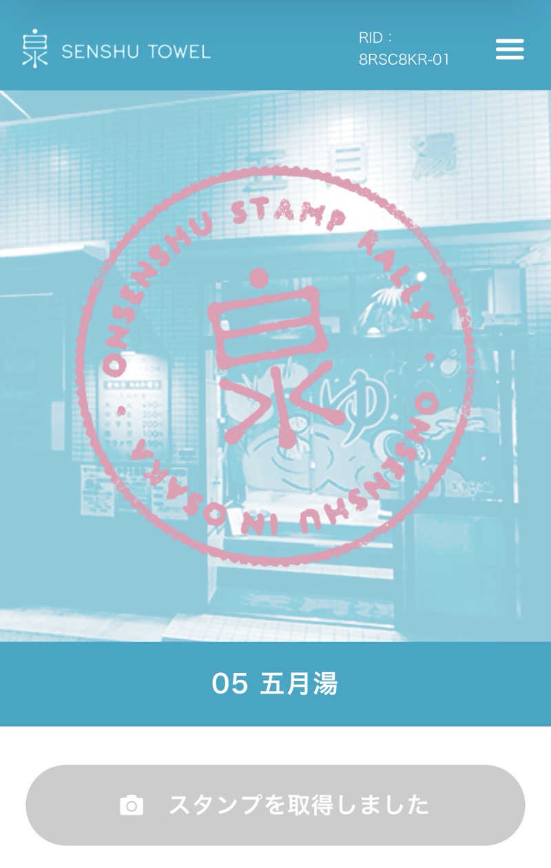 くっすーさんの五月湯のサ活写真