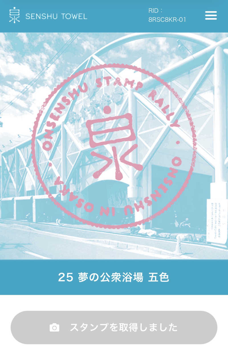 くっすーさんの夢の公衆浴場 五色のサ活写真