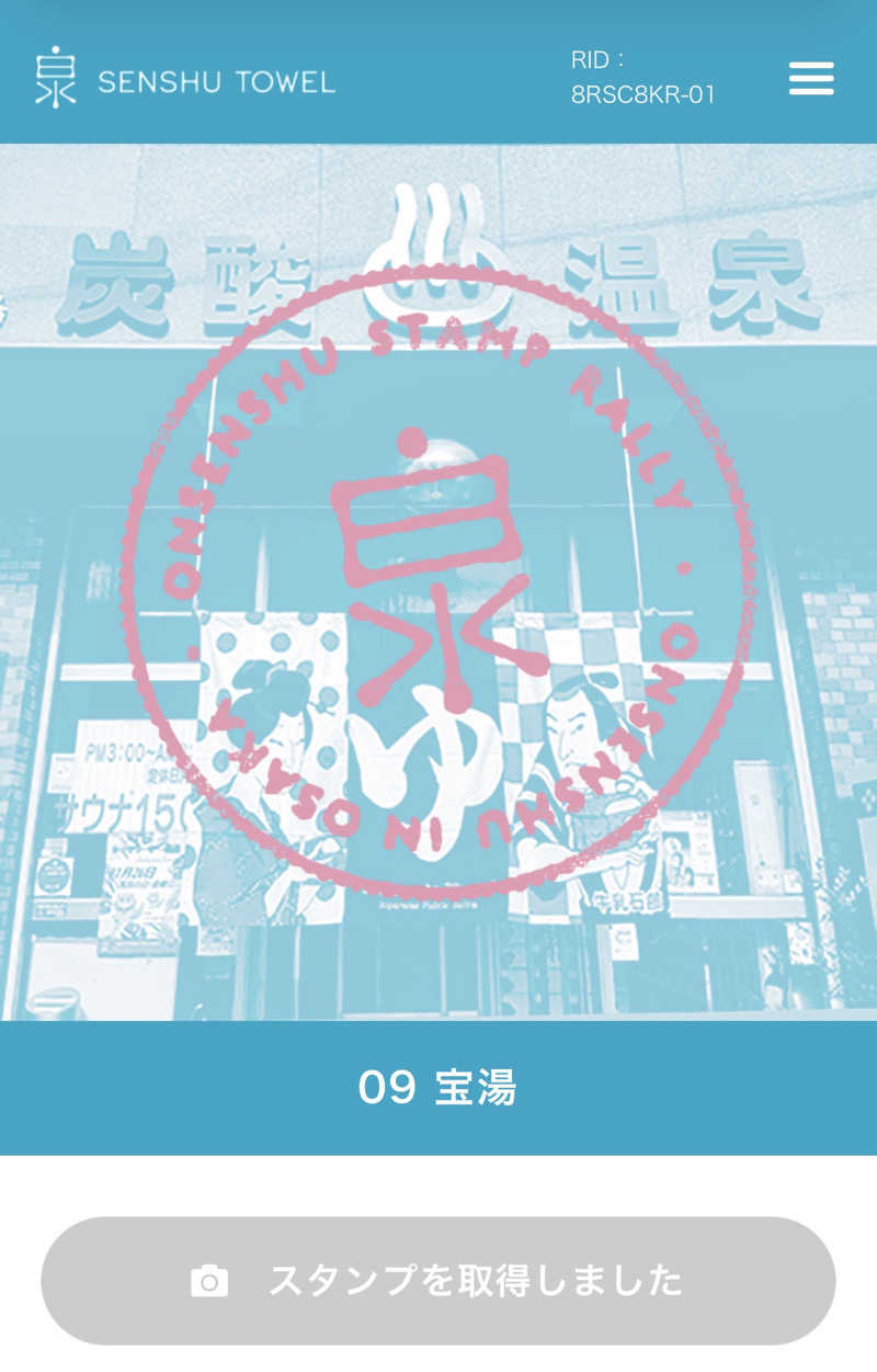 くっすーさんの宝湯のサ活写真