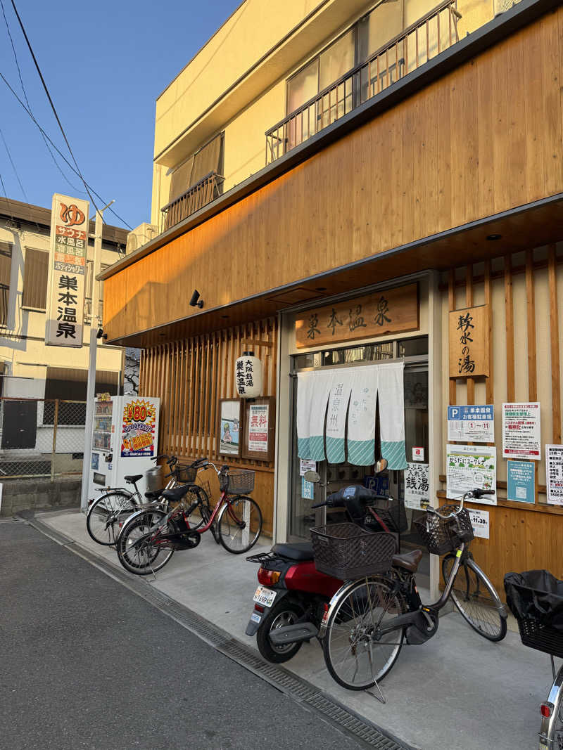 くっすーさんの巣本温泉のサ活写真