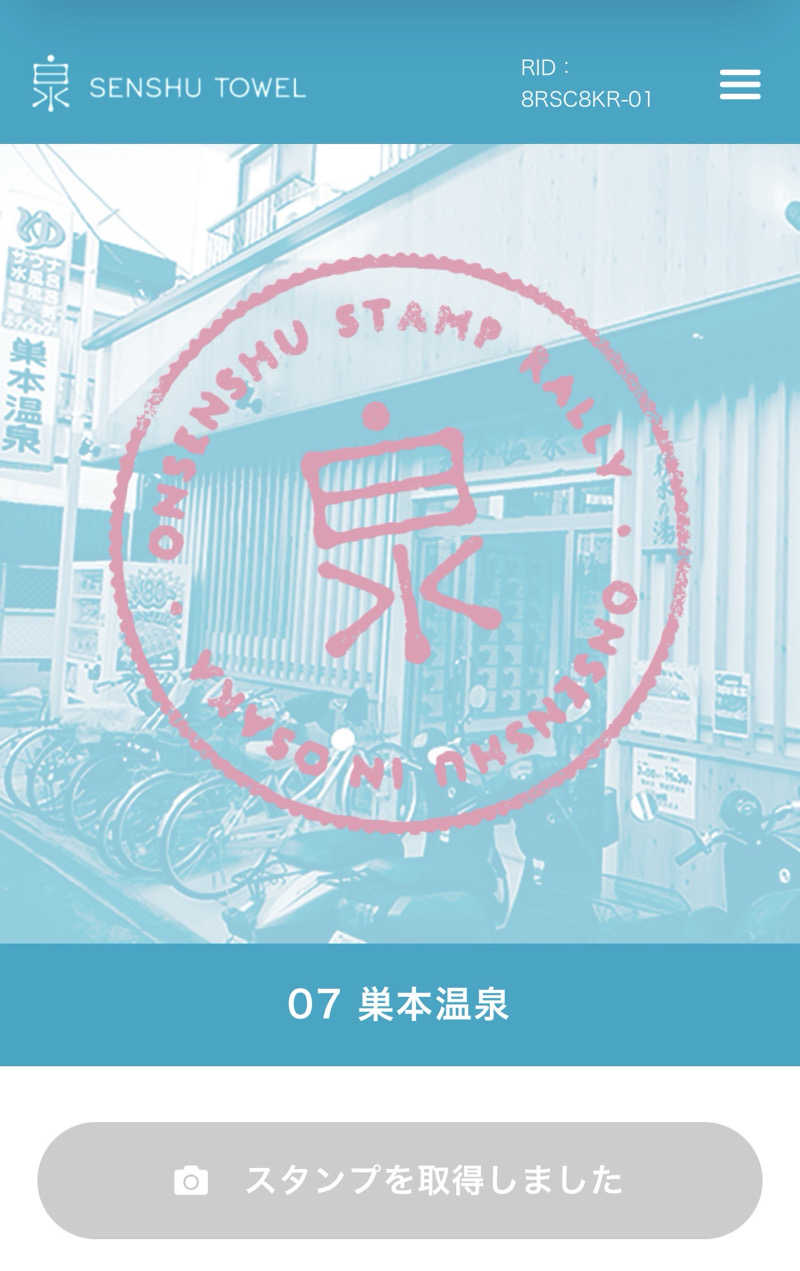 くっすーさんの巣本温泉のサ活写真