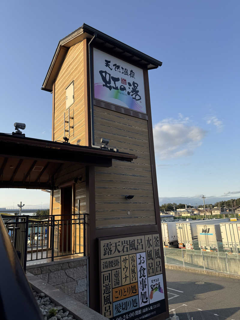 くっすーさんの天然温泉 虹の湯 二色の浜店のサ活写真