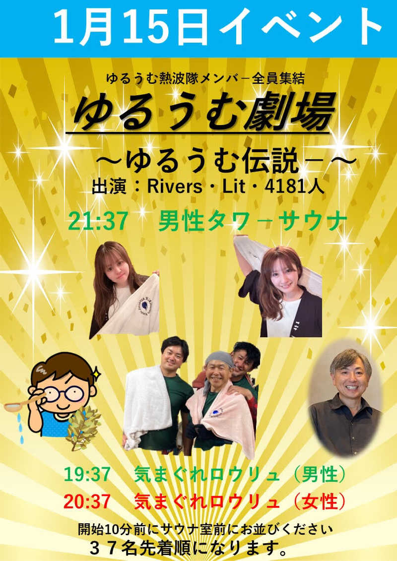 Ryo🐒さんのSPA&ごはん ゆるうむ yuluumuのサ活写真