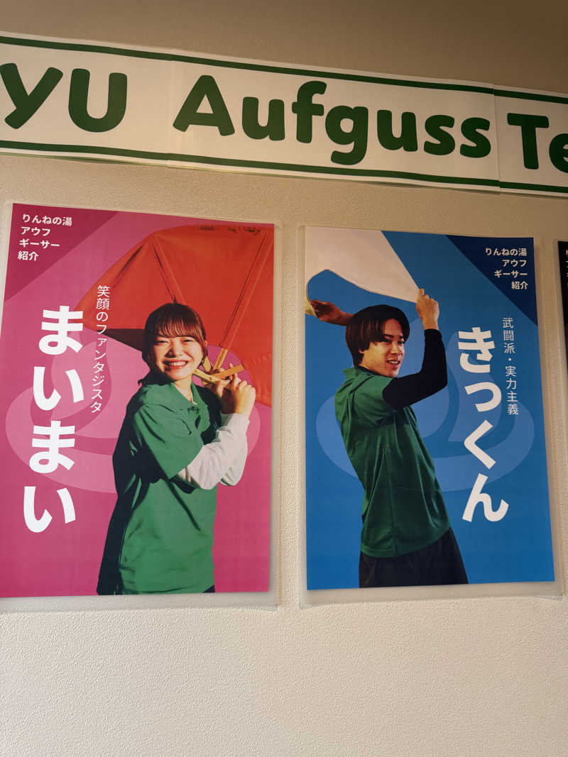 Ryo🐒さんのおふろcafé りんねの湯のサ活写真