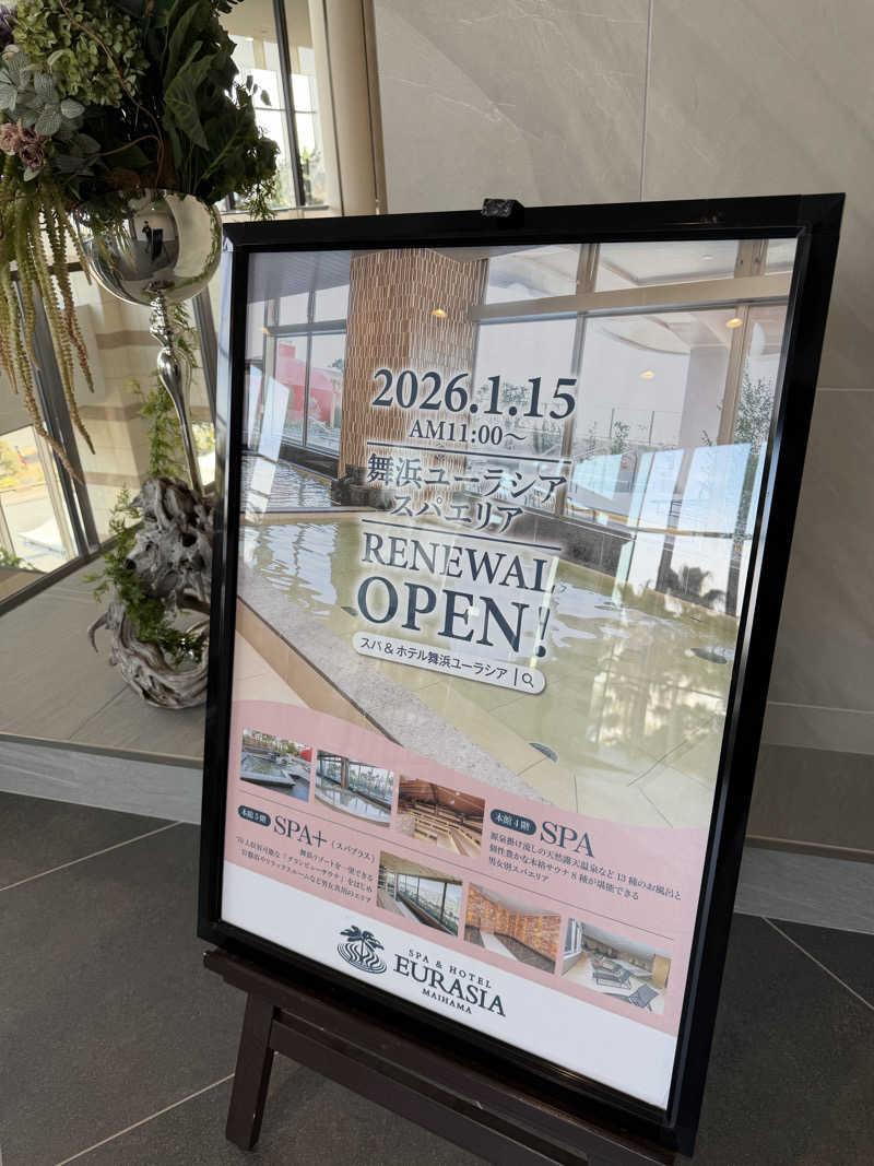 Ryo🐒さんのスパ&ホテル 舞浜ユーラシアのサ活写真