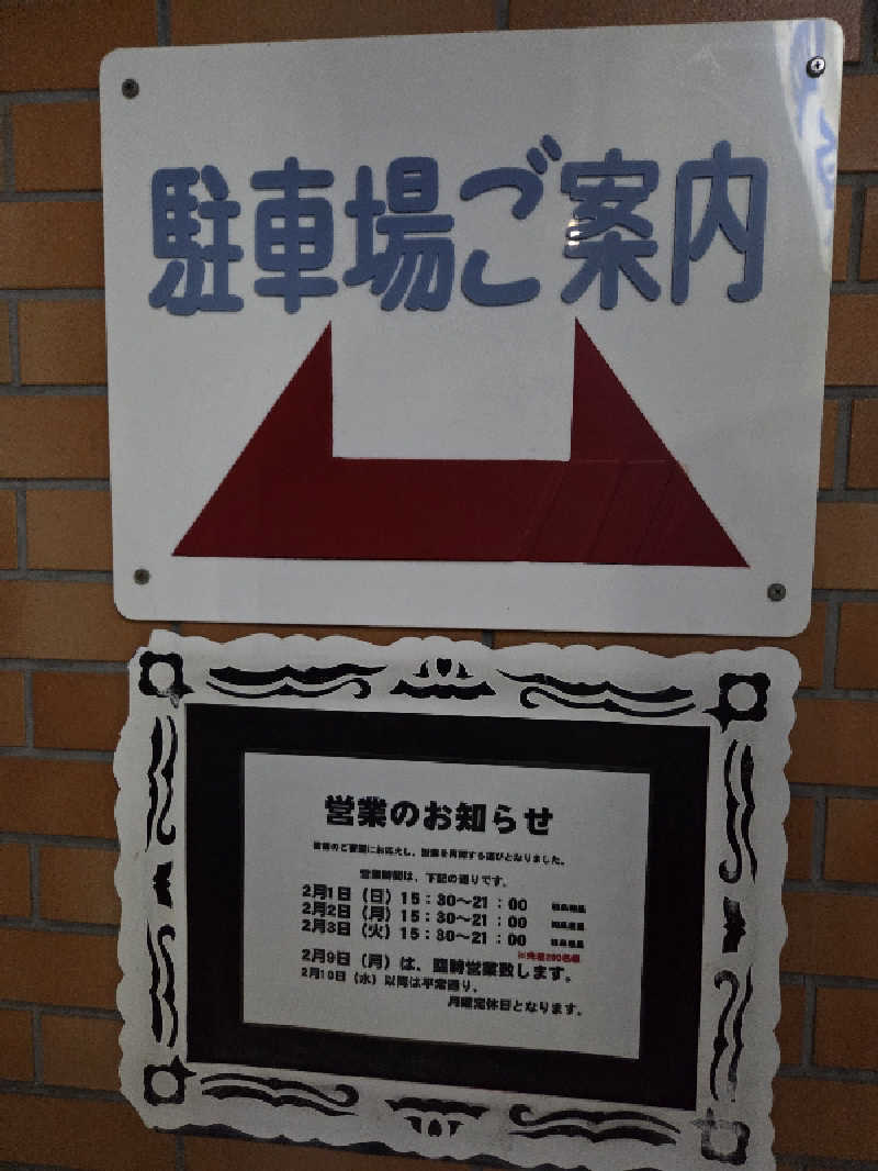 じゅんkさんの楠温泉のサ活写真