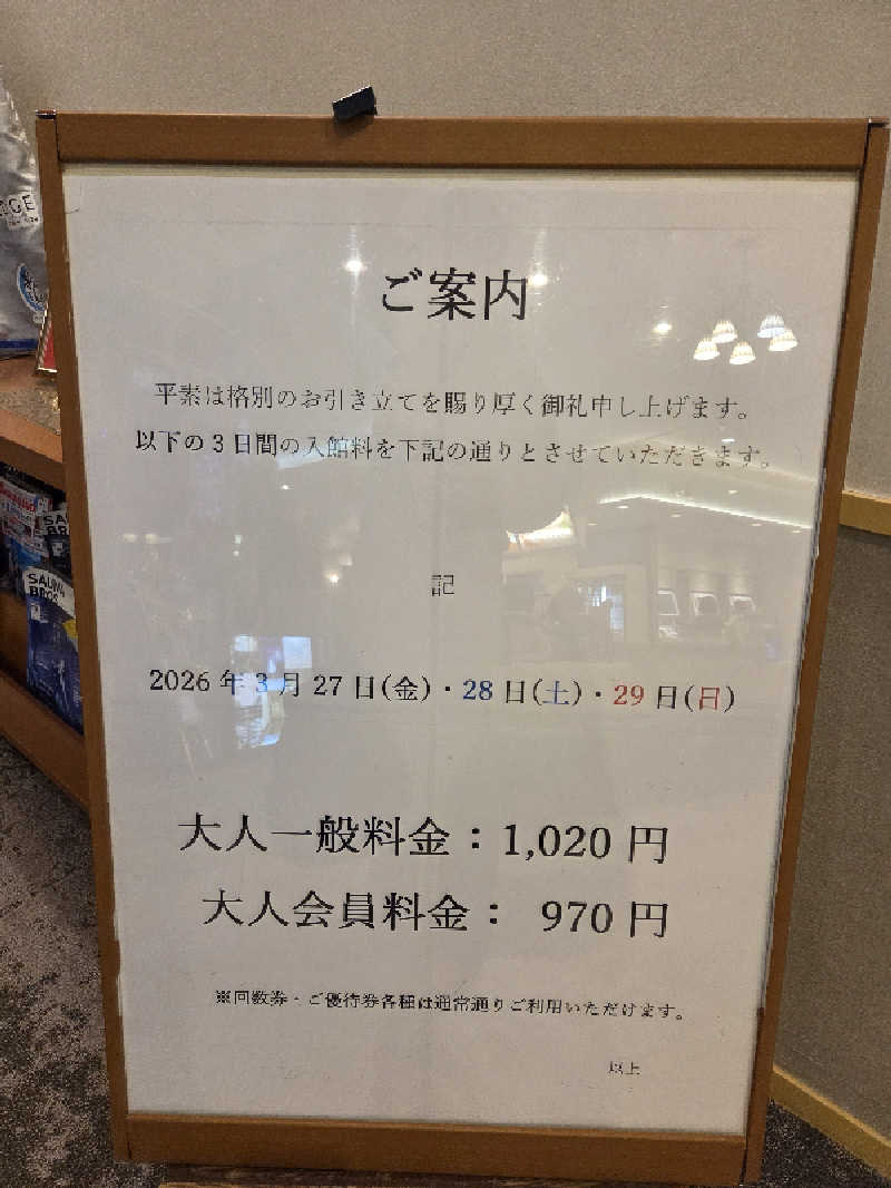 じゅんkさんの鈴鹿天然温泉花しょうぶのサ活写真