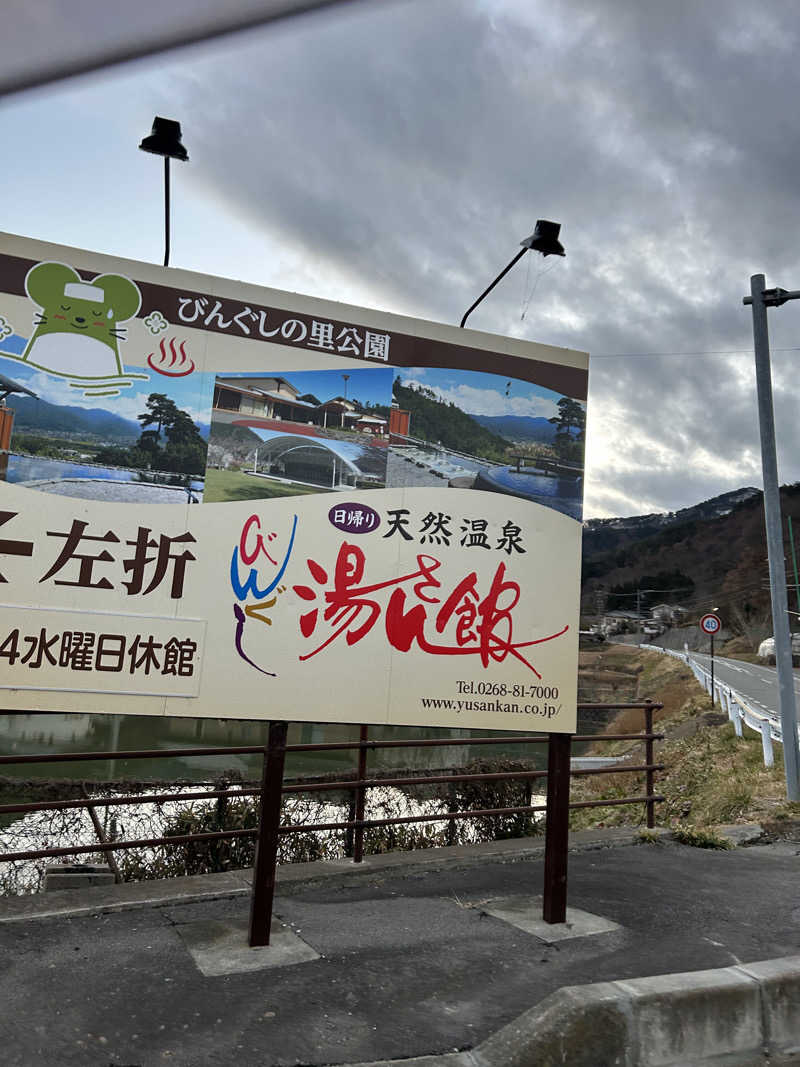 iさんのびんぐし湯さん館のサ活写真