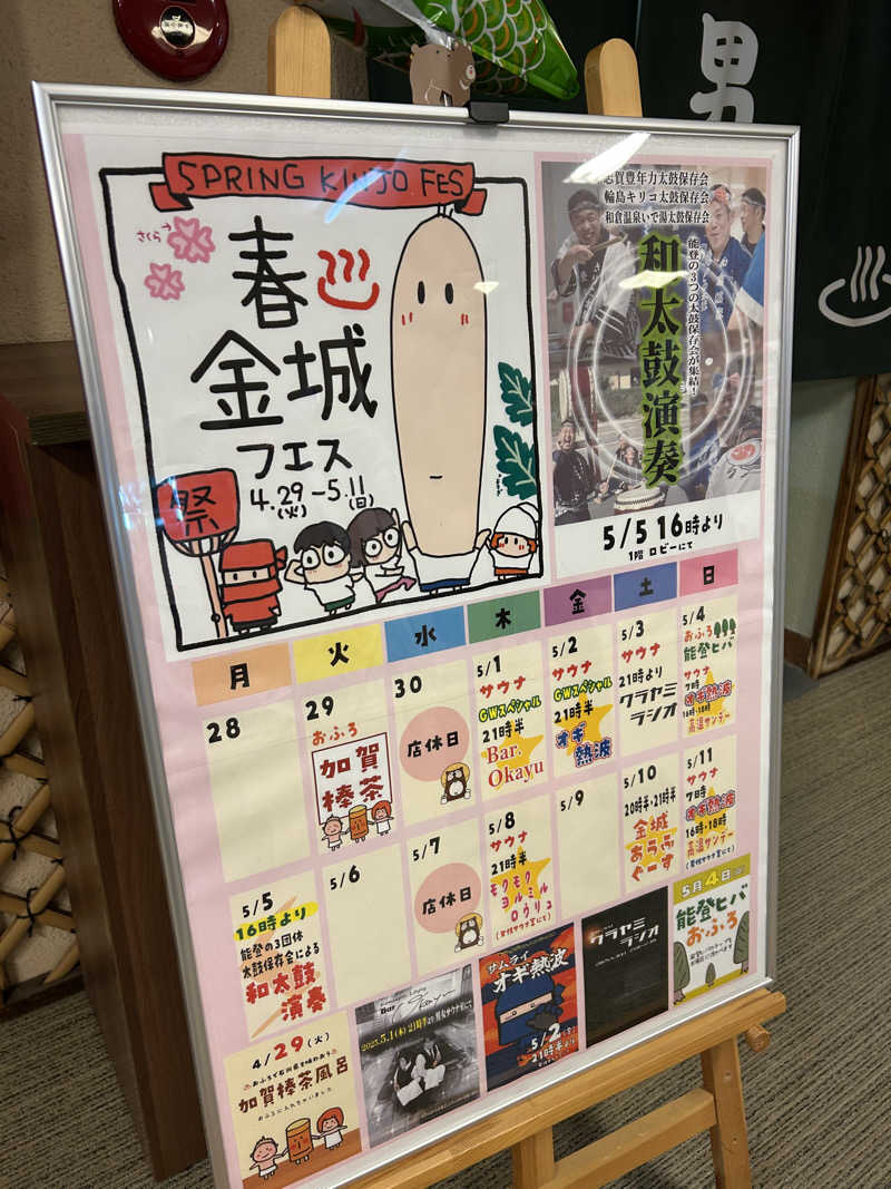 iさんの金城温泉元湯のサ活写真