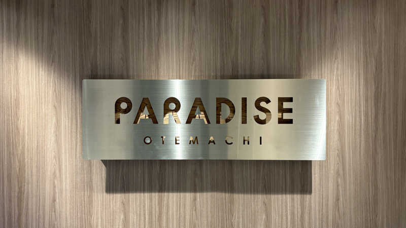 ふじやんさんのPARADISE 大手町のサ活写真