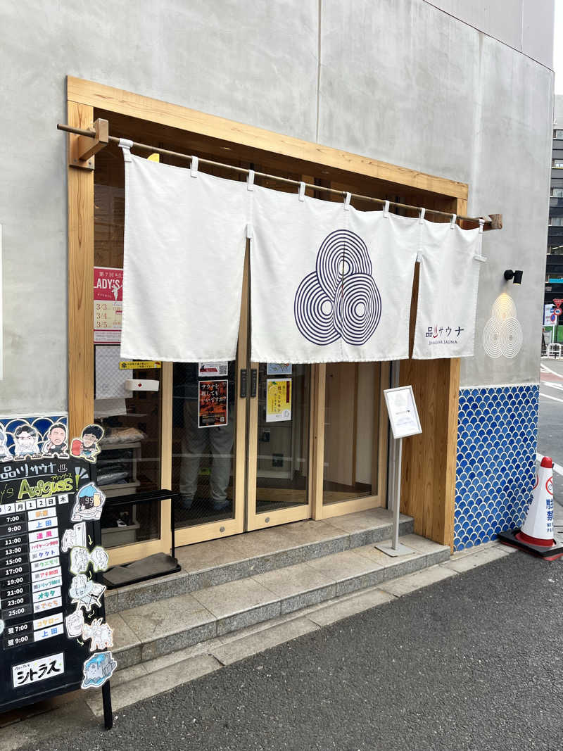 ブタノケツさんの泊まれるサウナ屋さん 品川サウナのサ活写真