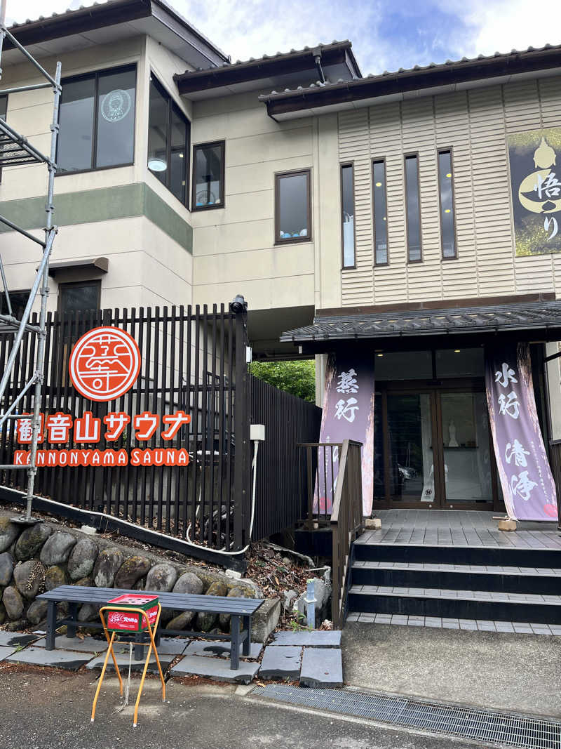 ブタノケツさんの観音山サウナ蒸寺のサ活写真