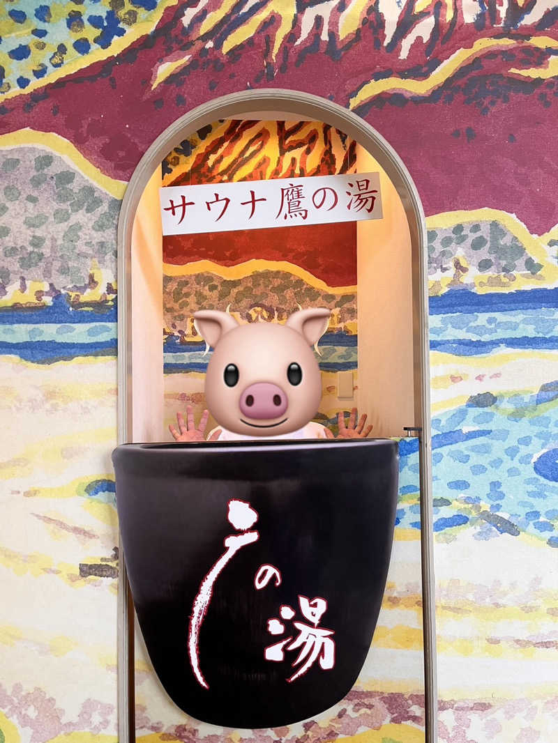 ブタノケツさんの富士山天然水SPA サウナ鷹の湯のサ活写真