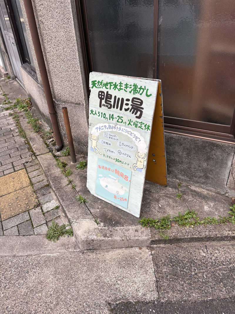 サウナの後のビール命さんの鴨川湯のサ活写真