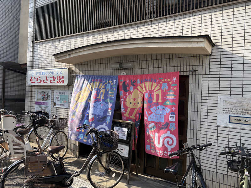 サウナの後のビール命さんのむらさき湯のサ活写真