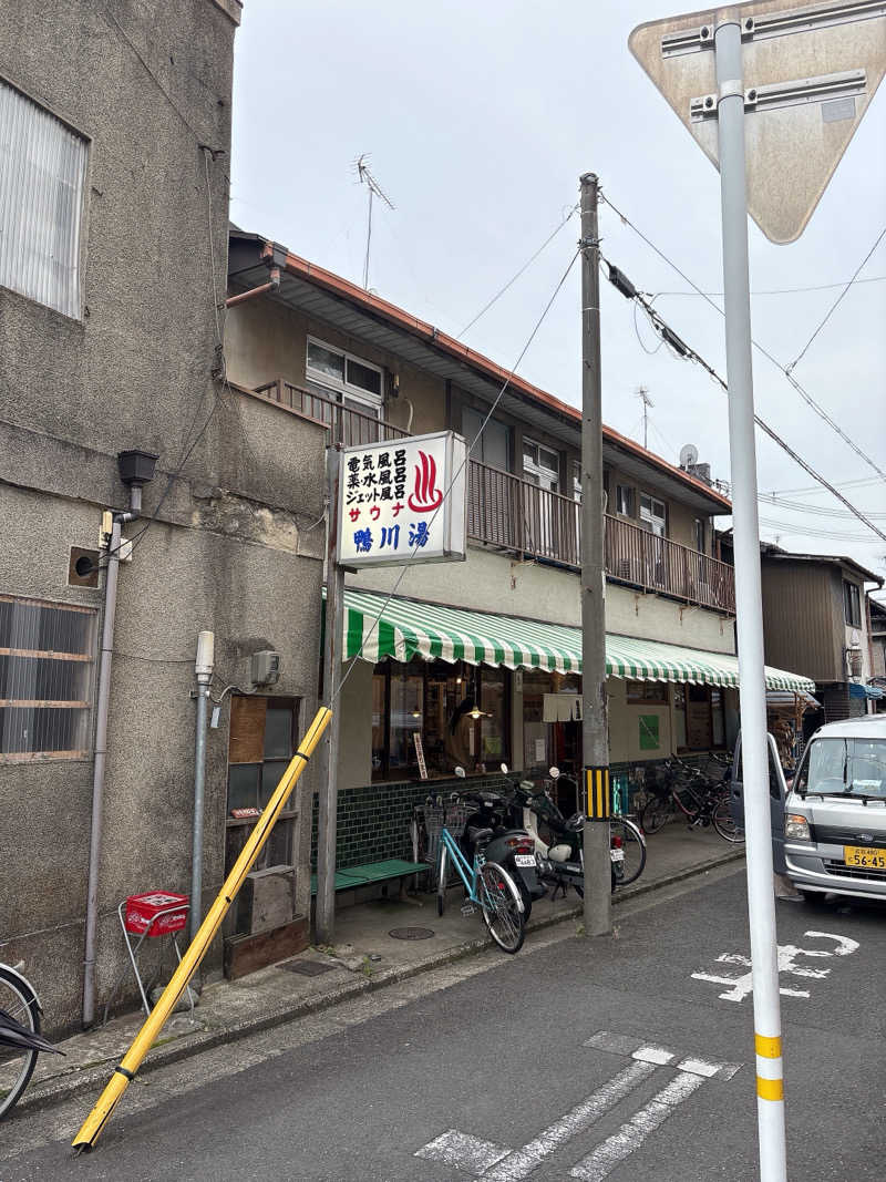 サウナの後のビール命さんの鴨川湯のサ活写真