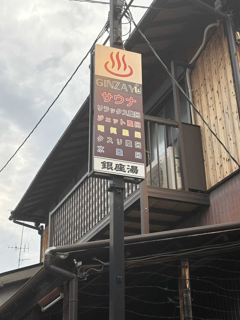 サウナの後のビール命さんの銀座湯のサ活写真