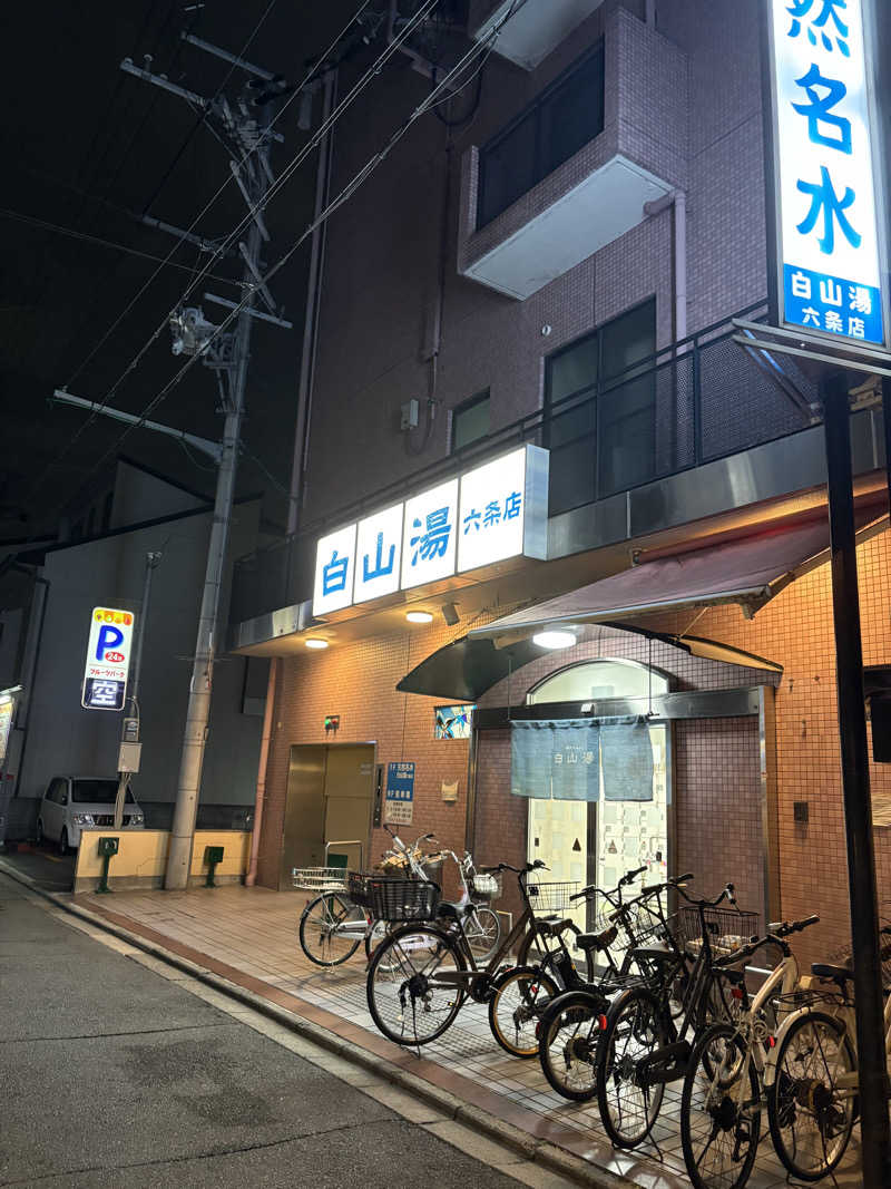 サウナの後のビール命さんの白山湯 六条店のサ活写真