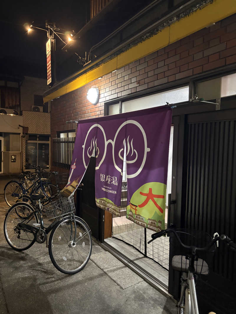 サウナの後のビール命さんの銀座湯のサ活写真