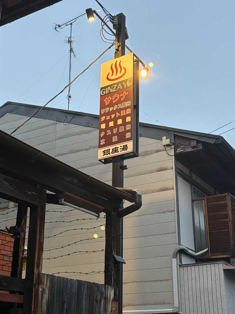 サウナの後のビール命さんの銀座湯のサ活写真