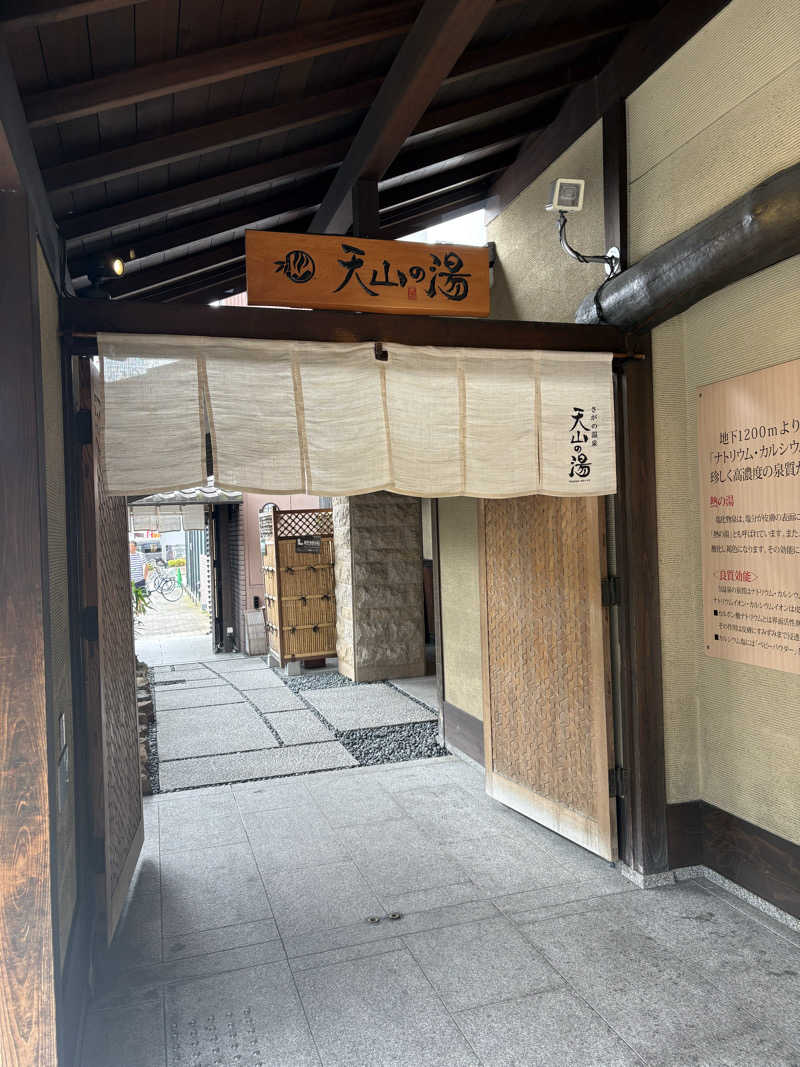 サウナの後のビール命さんのさがの温泉 天山の湯のサ活写真