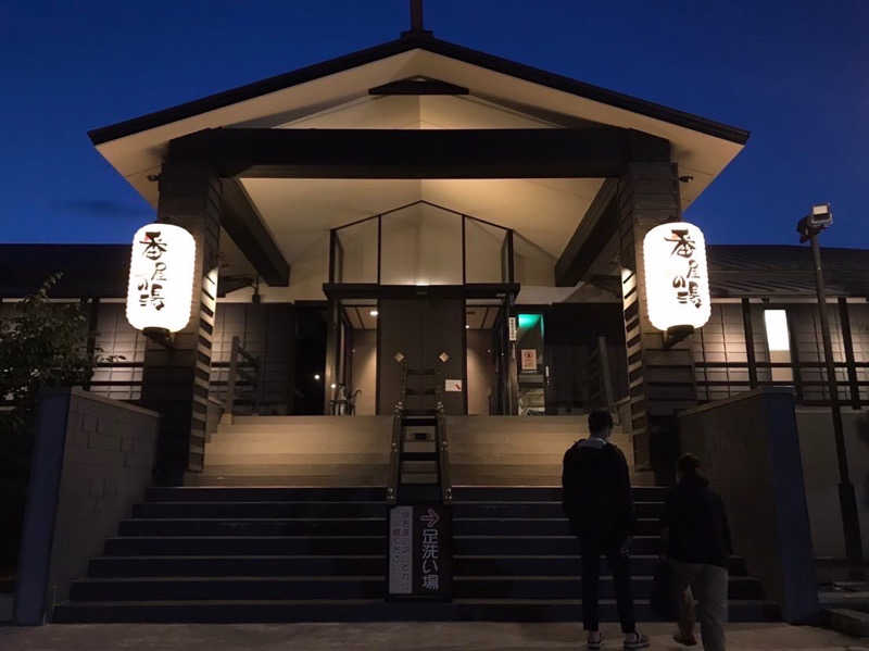 おやじぃさんの石狩天然温泉 番屋の湯のサ活写真