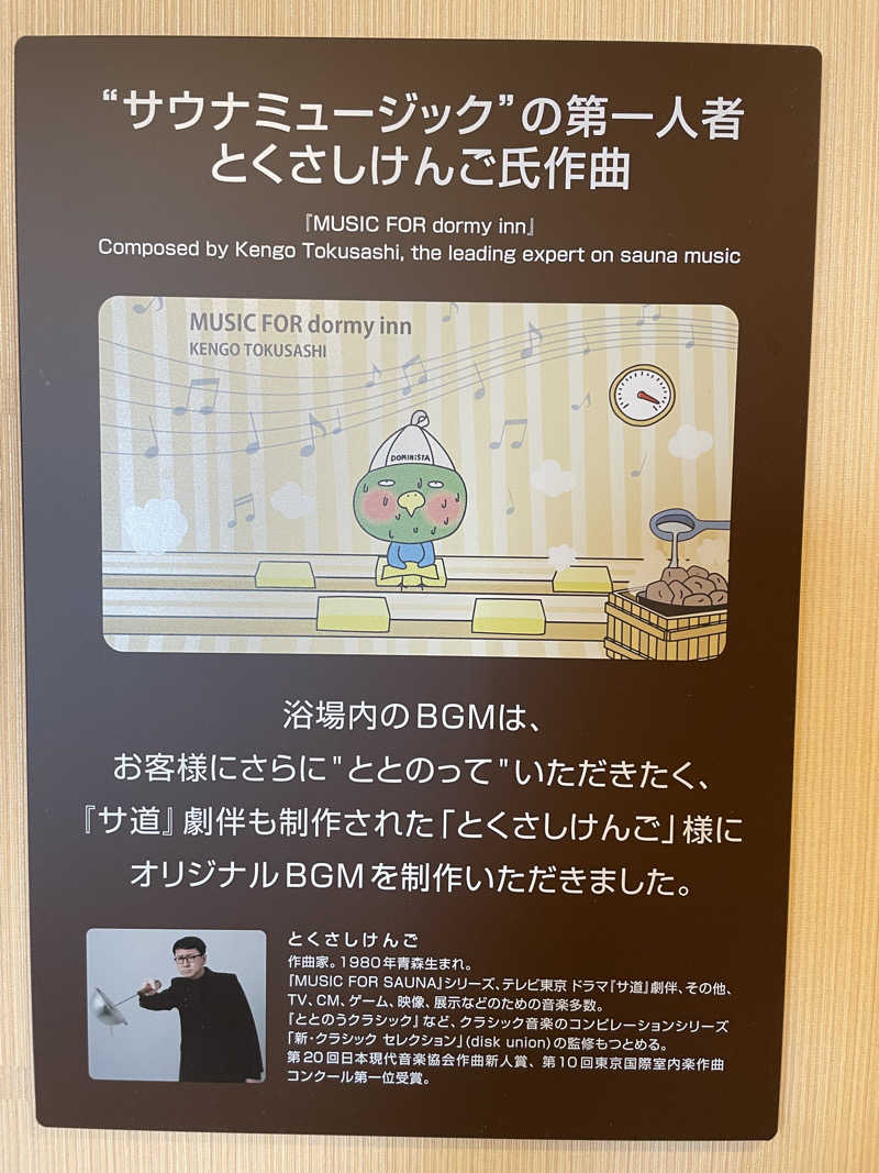おやじぃIIさんの神威の湯 ドーミーイン旭川のサ活写真