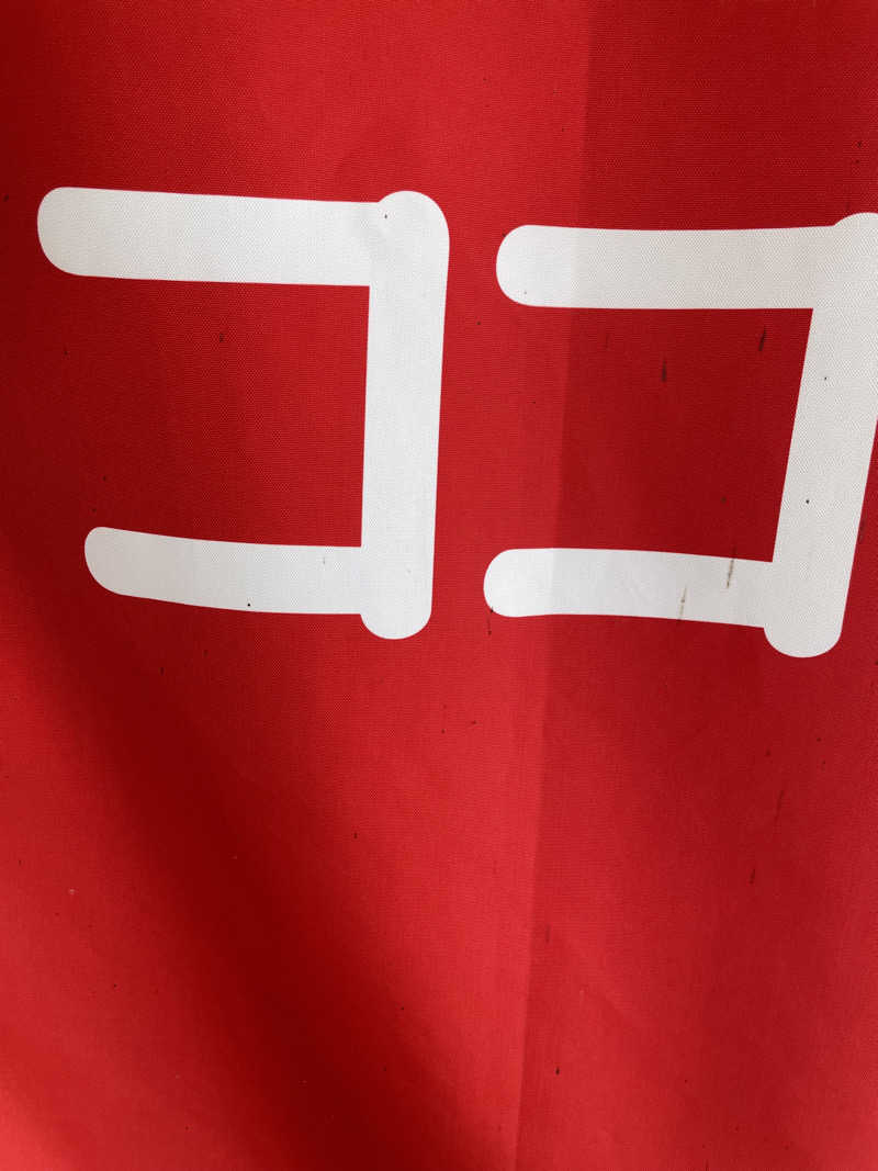 おやじぃIIさんのココルクの湯のサ活写真