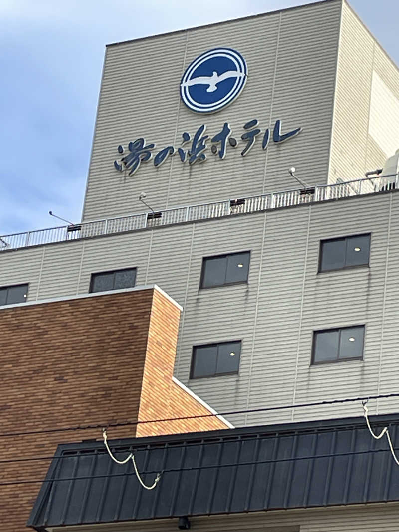おやじぃIIさんの湯の浜ホテルのサ活写真