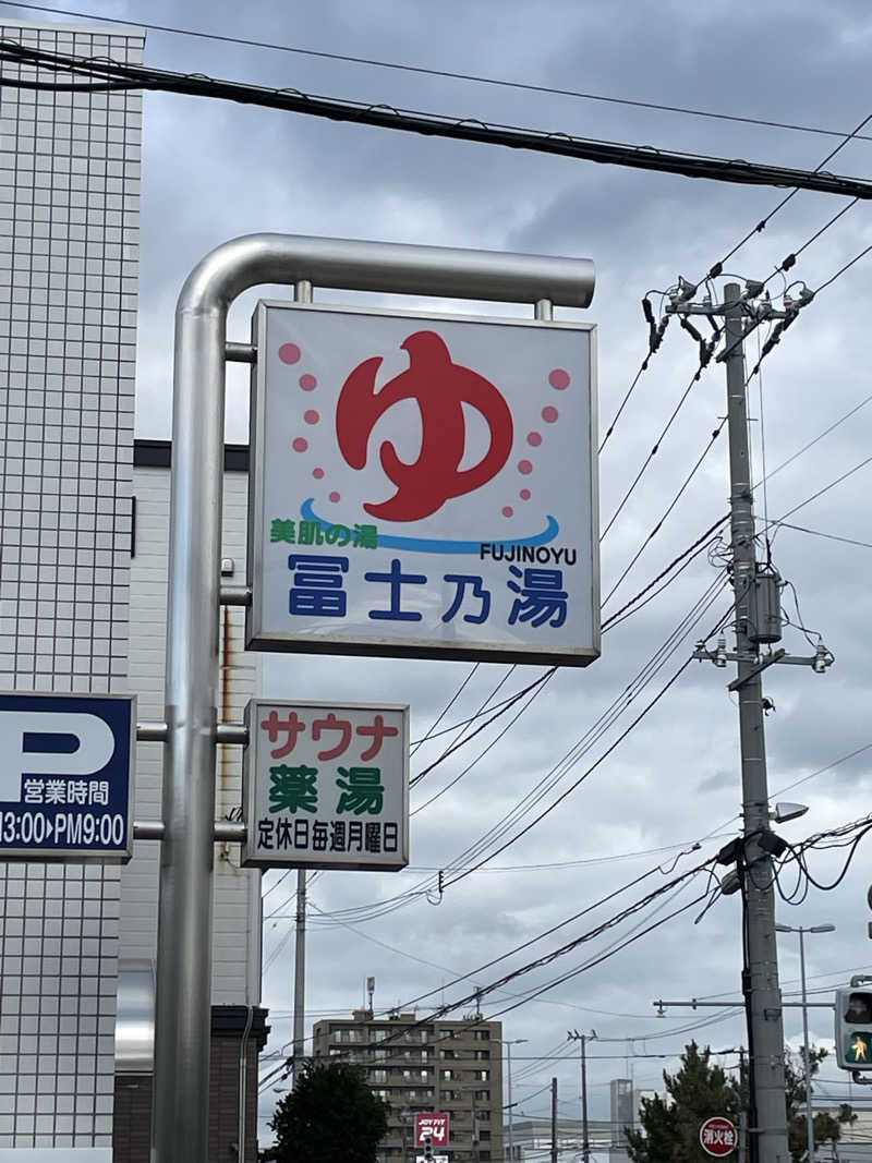 おやじぃIIさんの冨士乃湯のサ活写真