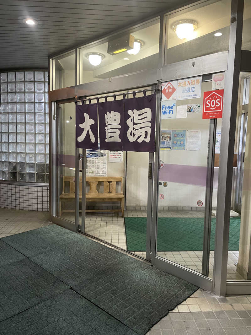 おやじぃIIさんの大豊湯のサ活写真
