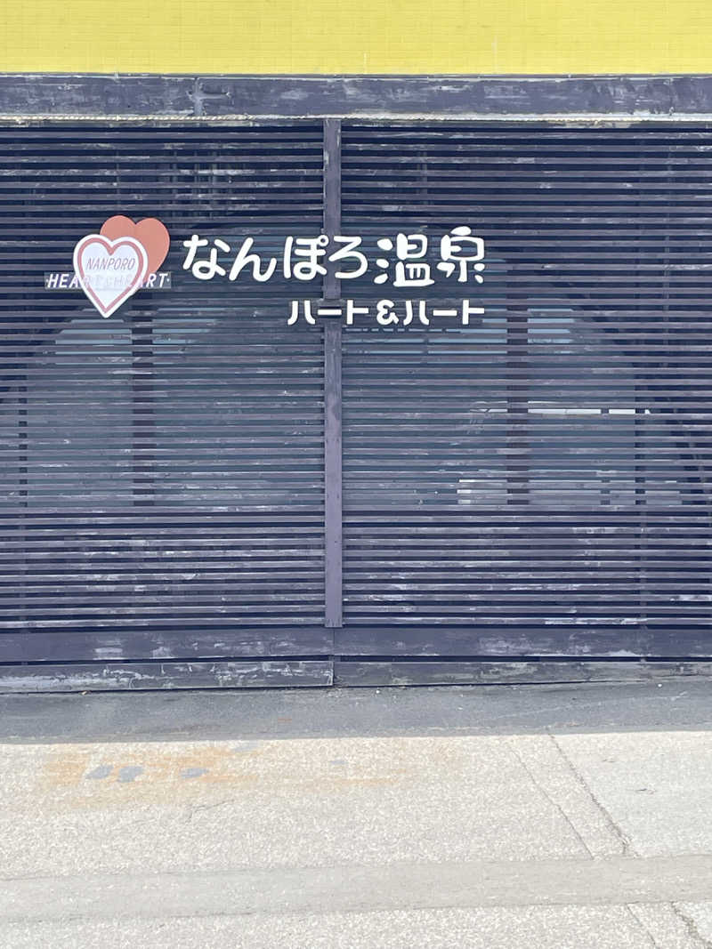 おやじぃIIさんのなんぽろ温泉ハート&ハートのサ活写真