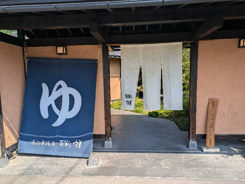 ゆーさくさんの湯の華銭湯 瑞祥 上山田本館のサ活写真