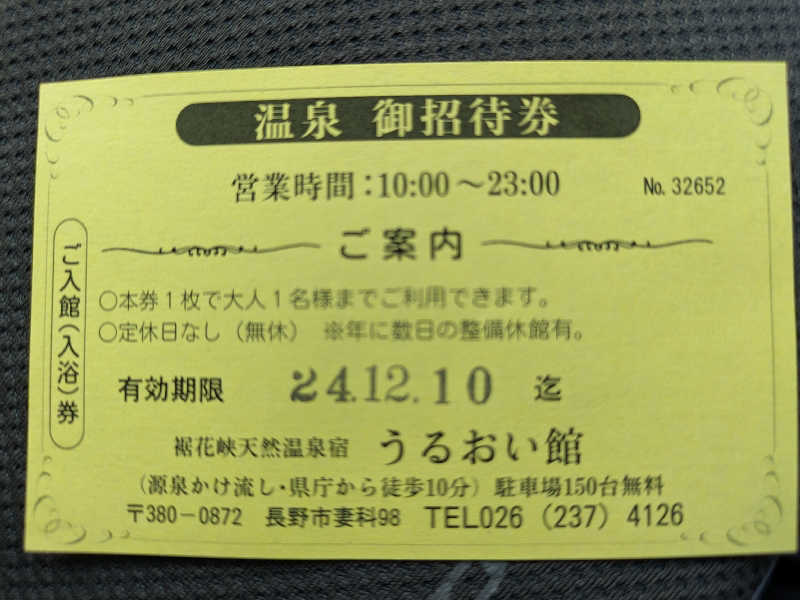 裾花峡天然温泉宿 うるおい館[長野市]のサ活（サウナ記録・口コミ感想）一覧 - サウナイキタイ